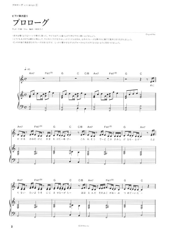 Piano Selection Piece プロローグ／ふたり、許されぬ想い - 聖のテーマ　他 （TBS系火曜ドラマ「中学聖日記」より） 