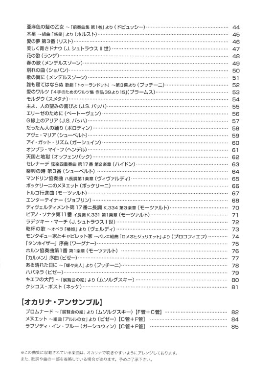 やさしく楽しく吹ける オカリナの本 オカリナで吹きたいクラシック編