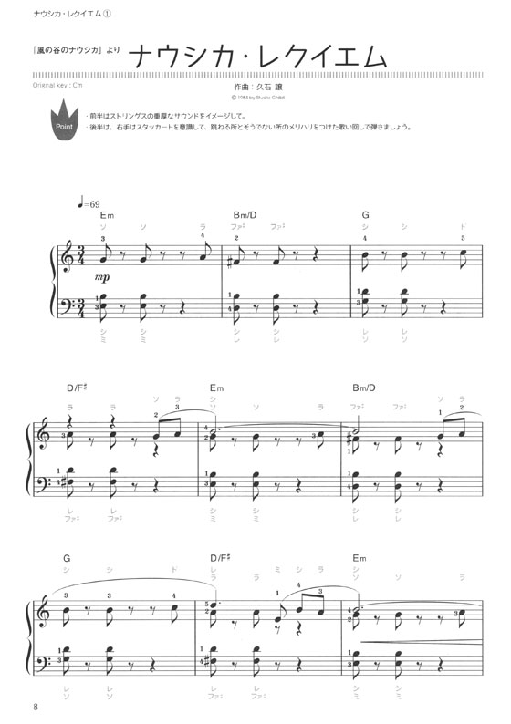 ピアノ・ソロ 好きな曲からはじめる やさしい宮崎駿＆スタジオジブリ
