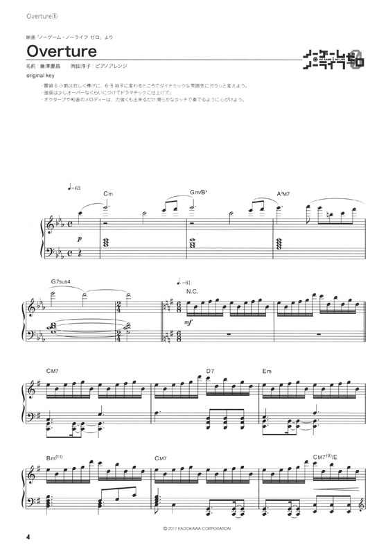 ピアノ・ソロ ノーゲーム・ノーライフ／ノーゲーム・ノーライフ ゼロ
