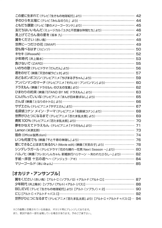 やさしく楽しく吹ける オカリナの本 こどものいいうた大集合！編