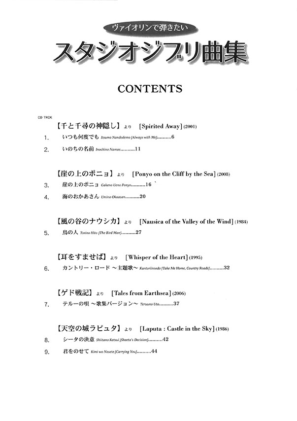 Violin Solo ヴァイオリンで弾きたい スタジオジブリ曲集 CD BOOK