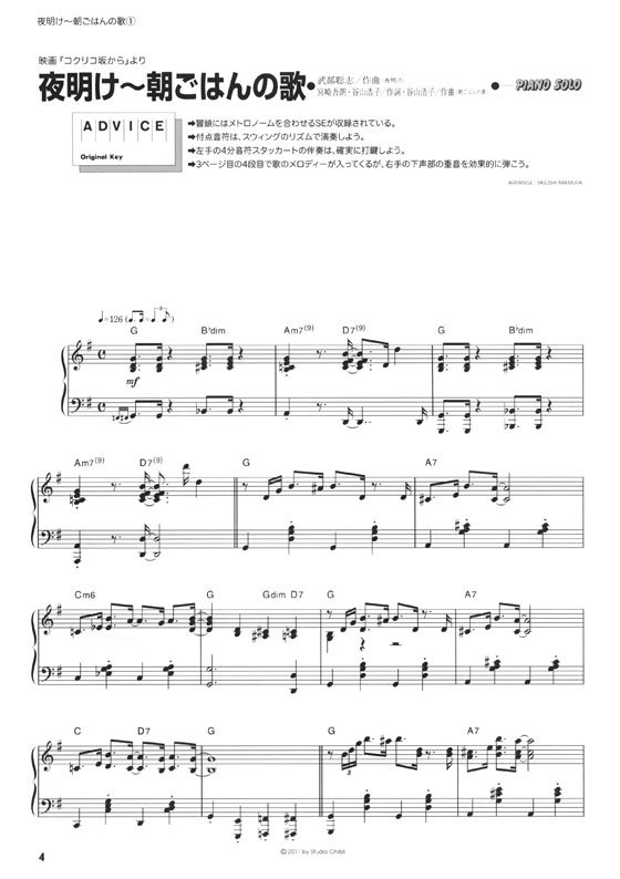 ピアノ曲集 「コクリコ坂から」