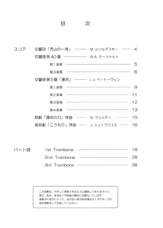 New ジョイフル トロンボーン アンサンブル 2A