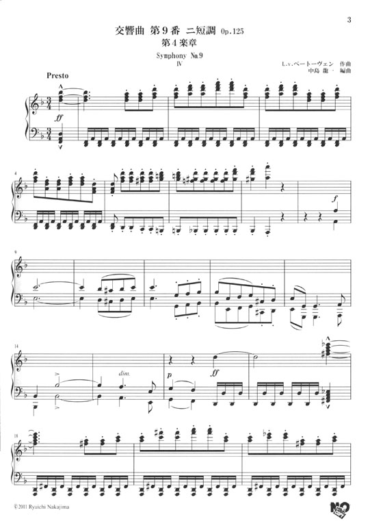 ピアノ ソロ ドラゴン ベートーヴェン 交響曲 第9番 第4楽章