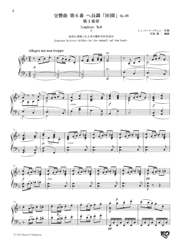 ピアノ ソロ ドラゴン ベートーヴェン 交響曲 第6番「田園」