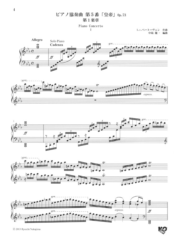 ピアノ ソロ ドラゴン ベートーベン ピアノ協奏曲第5番「皇帝」