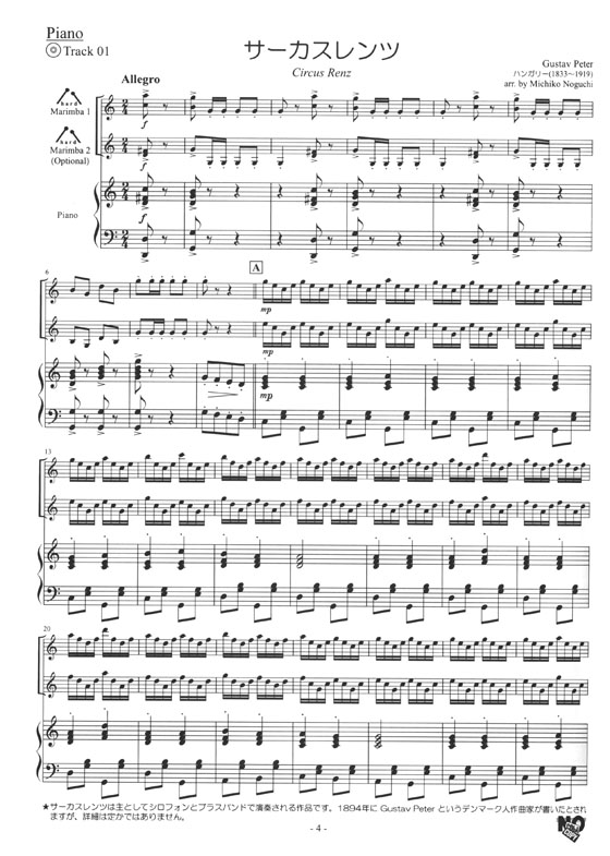 Marimba Favorites 演奏CD付名曲集 マリンバフェバリッツ Vol.2