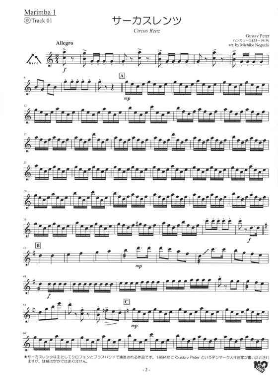 Marimba Favorites 演奏CD付名曲集 マリンバフェバリッツ Vol.2