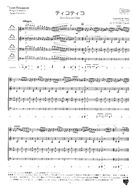 Marimba Ensemble マリンバ アンサンブル 2