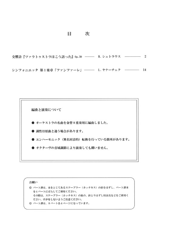 ドラゴン金管アンサンブル 交響詩「ツァラトゥストラはこう語った」／ シンフォニエッタ 第1楽章「ファンファーレ」