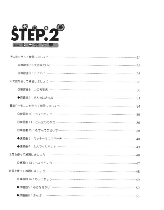 園で使える 手軽に器楽合奏!