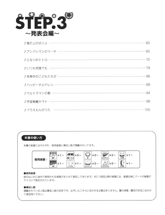 園で使える 手軽に器楽合奏!