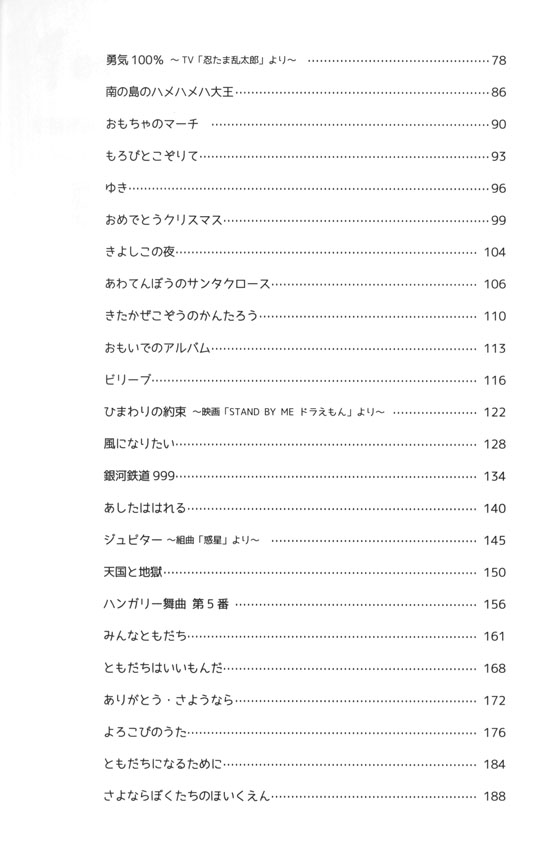 園で使える やさしい器楽合奏大全集