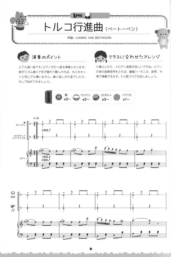 園で使える やさしい器楽合奏大全集