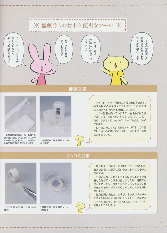 ドールソーイングBook 型紙の教科書 - ドール服の原型・袖・襟 - ドールソーイングBook 型紙の教科書 - ドール服の原型・袖・襟 -