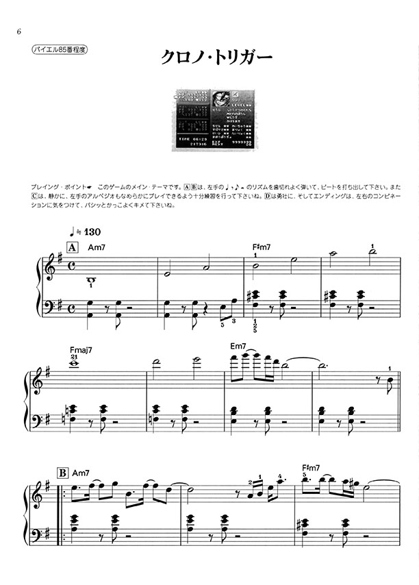 楽しいバイエル併用 ファイアーエムブレム/聖戦の系譜 ピアノ楽譜 - その他