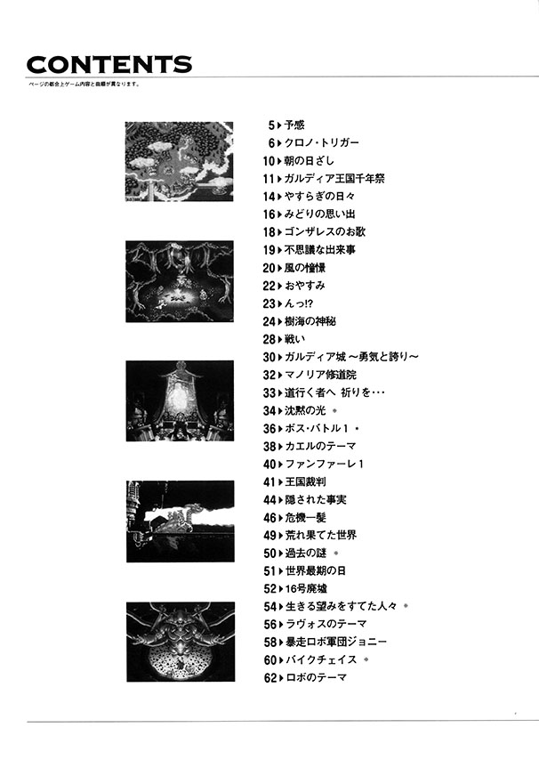 楽しいバイエル併用 クロノ・トリガー