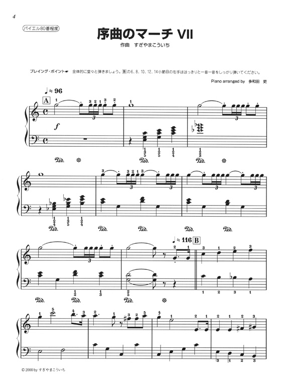 楽しいバイエル併用 ドラゴンクエストⅦ エデンの戦士たち for Piano