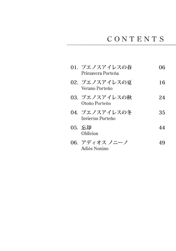 MS 157 ピアノソロ Astor Piazzolla アストル・ピアソラ・タンゴ名曲選 ブエノスアイレスの四季