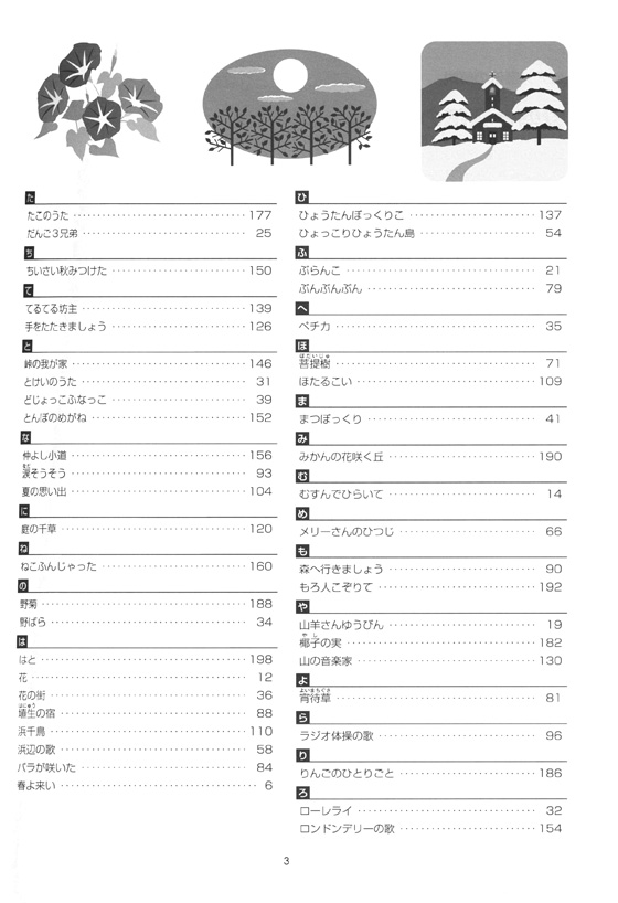 MS 158 続 ピアノでうたうみんなの愛唱歌101 愛蔵版