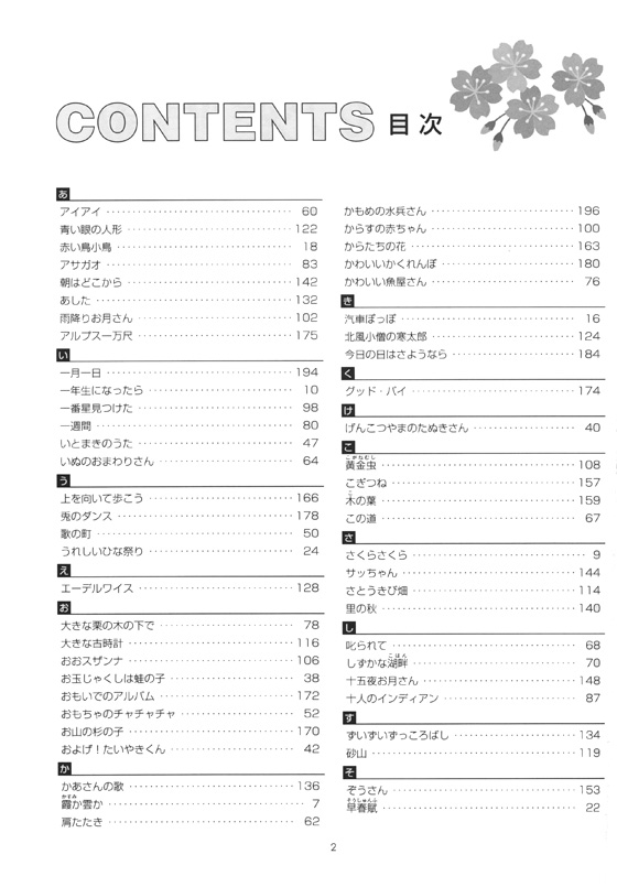 MS 158 続 ピアノでうたうみんなの愛唱歌101 愛蔵版