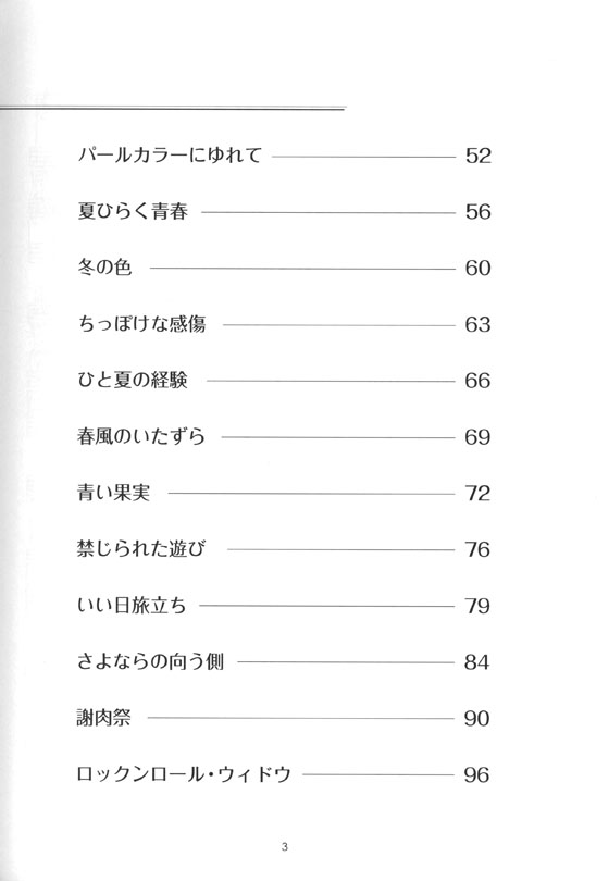 永久保存版 山口百恵ベスト・ヒット曲集 やさしいピアノアレンジ