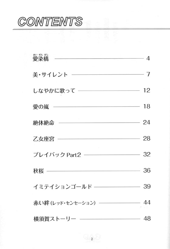 永久保存版 山口百恵ベスト・ヒット曲集 やさしいピアノアレンジ