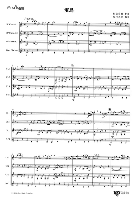 ウィンズスコアのアンサンブル楽譜 宝島 クラリネット4重奏