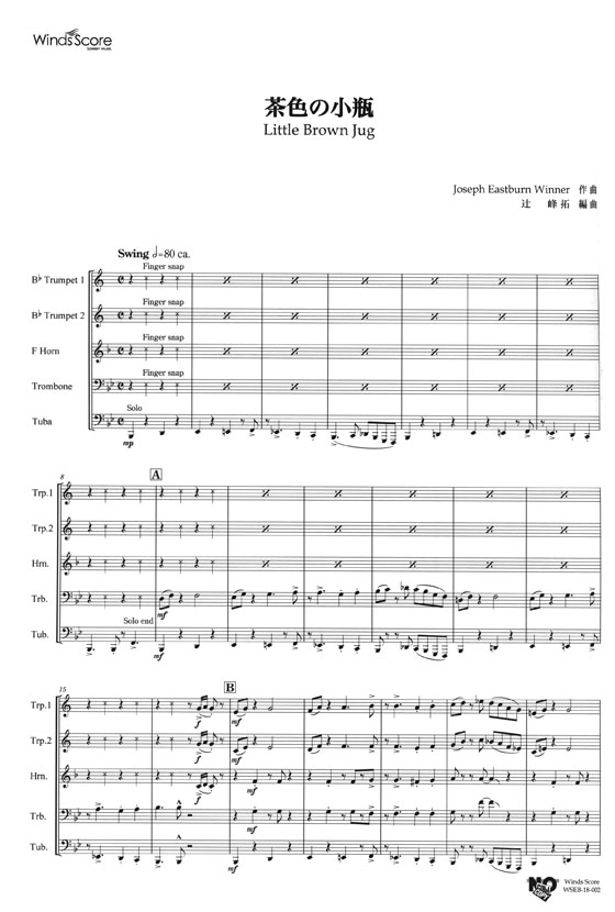 ウィンズスコアのアンサンブル楽譜 茶色の小瓶 金管5重奏【CD+樂譜】