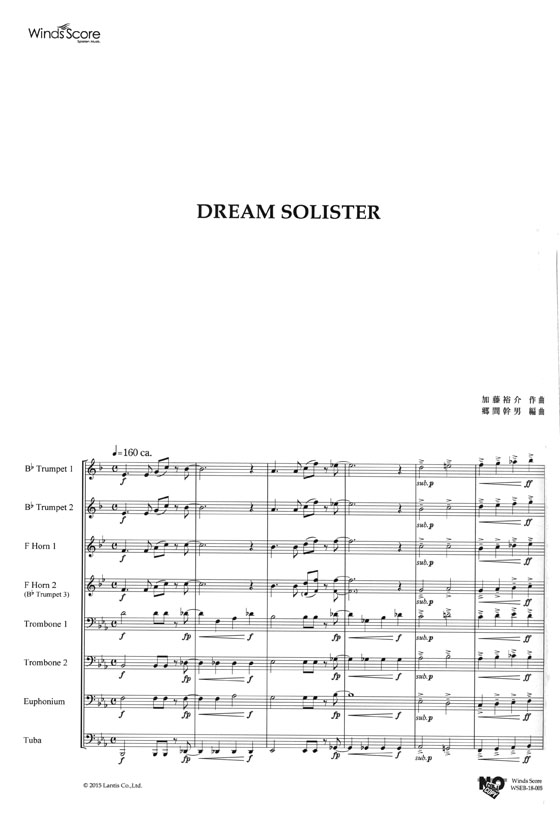 ウィンズスコアのアンサンブル楽譜 Dream Solister 金管8重奏【CD+樂譜】