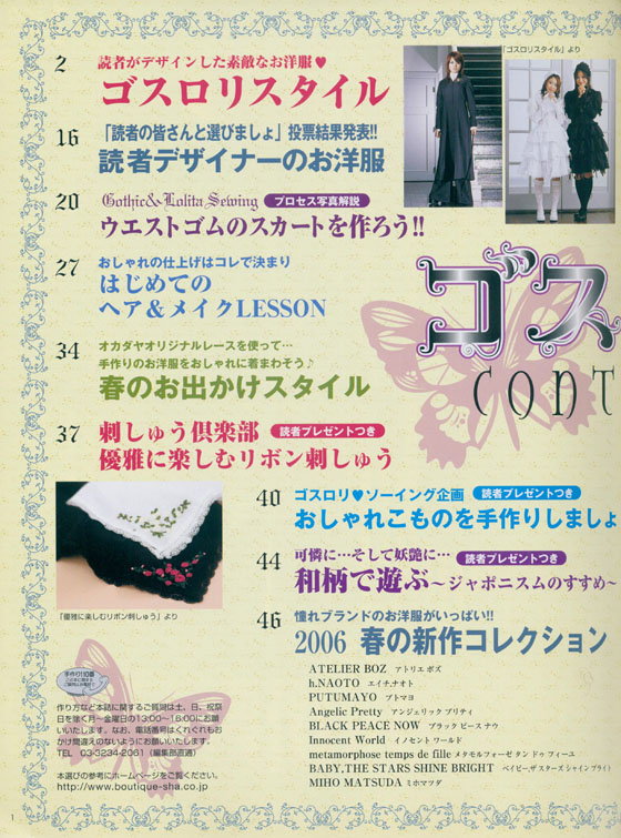 ゴスロリ 【Vol.7】 手作りのゴシック＆ロリータファッション