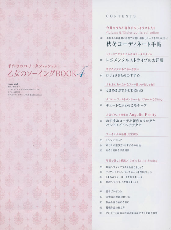 乙女のソーイング Book 4