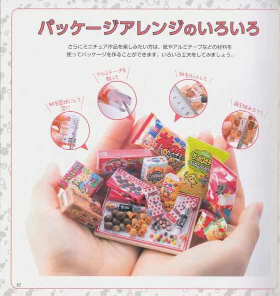 4014 樹脂粘土で作るあの有名お菓子のレシピ