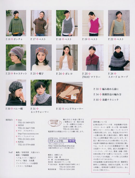 4036 大人の手編みスタイル Vol.4