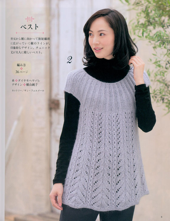 4036 大人の手編みスタイル Vol.4