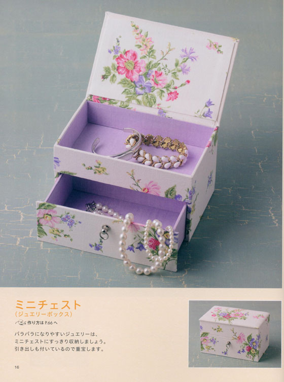 4047 布で飾る小箱 かわいいカルトナージュ