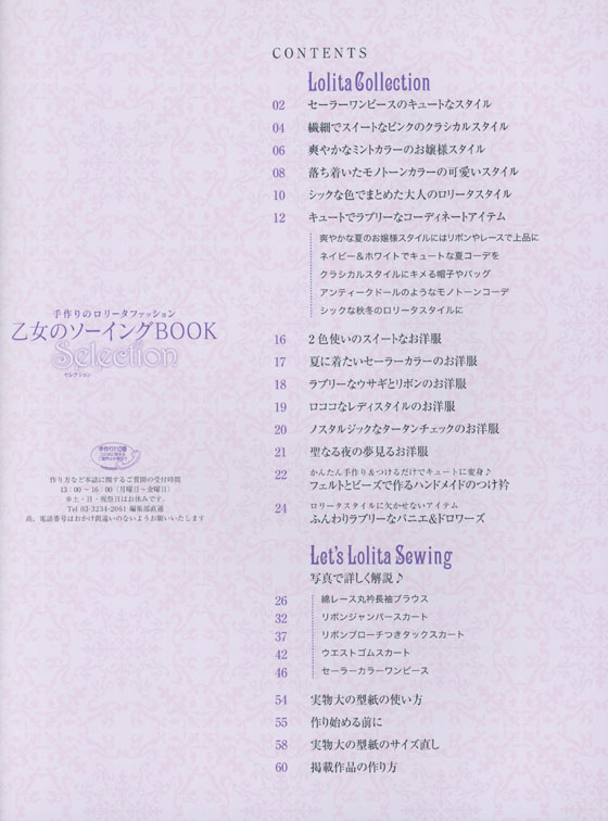 乙女のソーイング Book 【Selection】