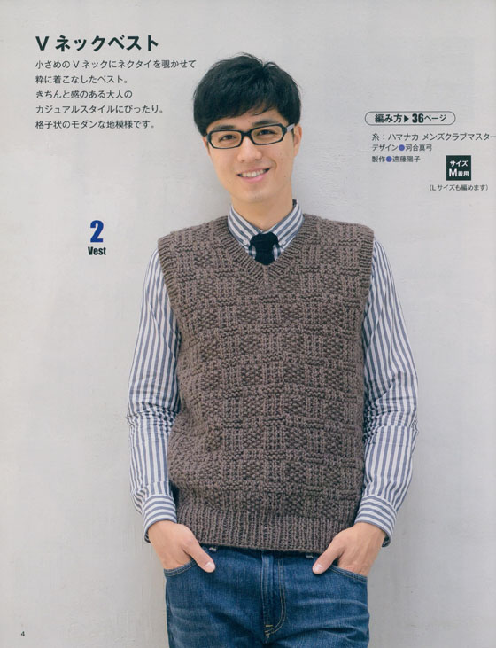 4088 大人のメンズニット Men's Knit