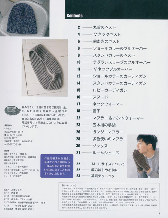 4088 大人のメンズニット Men's Knit