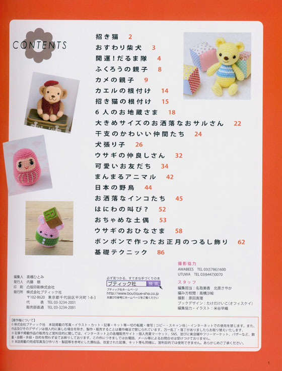 おばあちゃまが編みたい ほっこり可愛いあみぐるみ おばあちゃまが編みたい ほっこり可愛いあみぐるみ