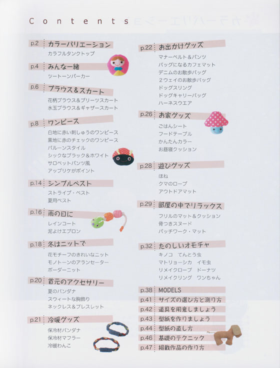 改訂版 愛犬の手作り服&グッズ 改訂版 愛犬の手作り服&グッズ