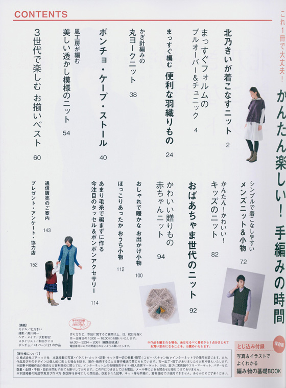 4101 これ1冊で大丈夫! かんたん楽しい! 手編みの時間 4101 これ1冊で大丈夫! かんたん楽しい! 手編みの時間