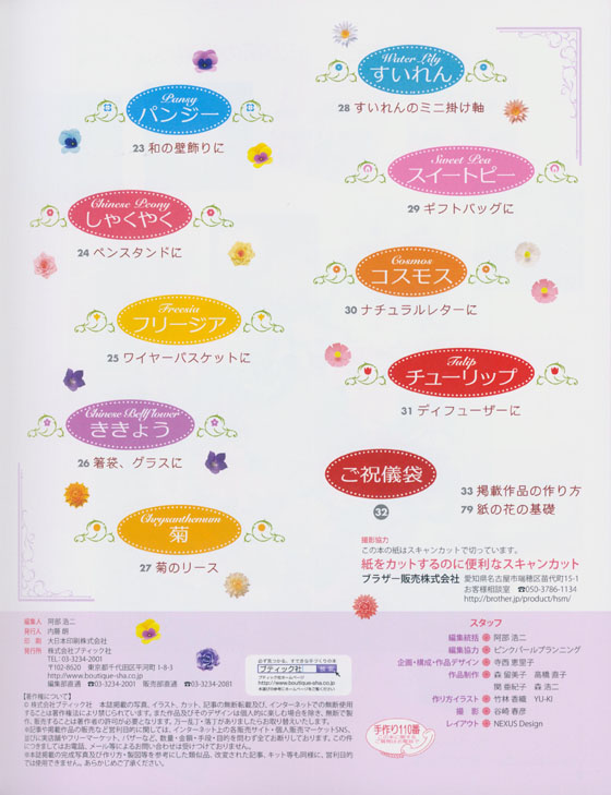4115 紙で作る立体の花 4115 紙で作る立体の花