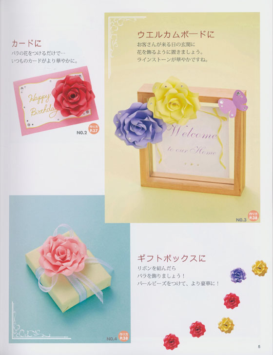 4115 紙で作る立体の花 4115 紙で作る立体の花
