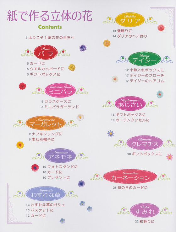 4115 紙で作る立体の花 4115 紙で作る立体の花