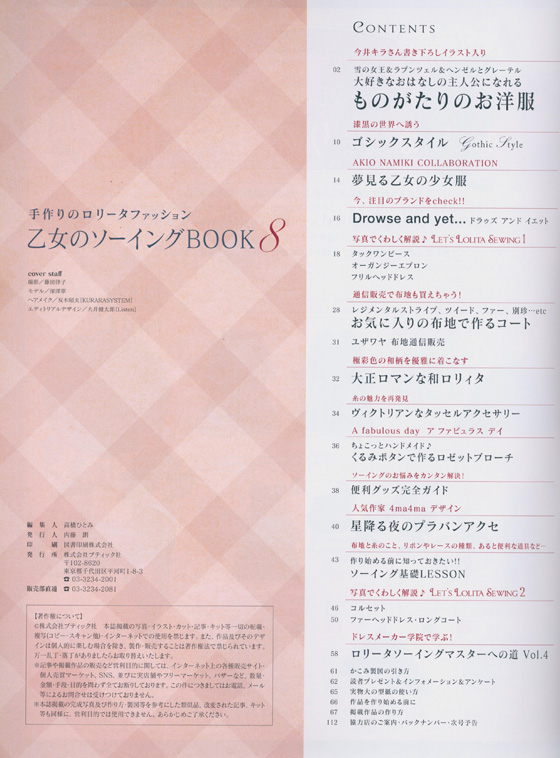 乙女のソーイング Book 8