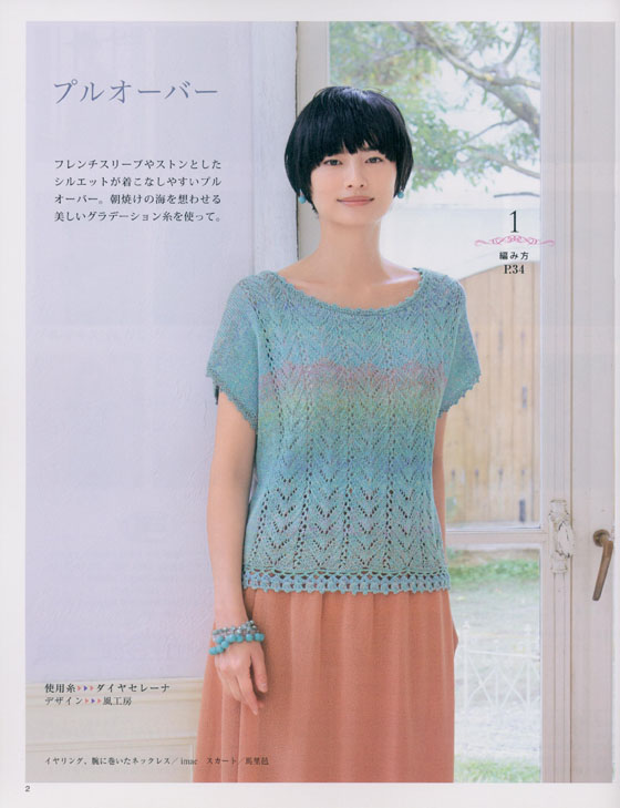 4160 大人の手編みスタイル Vol.5
