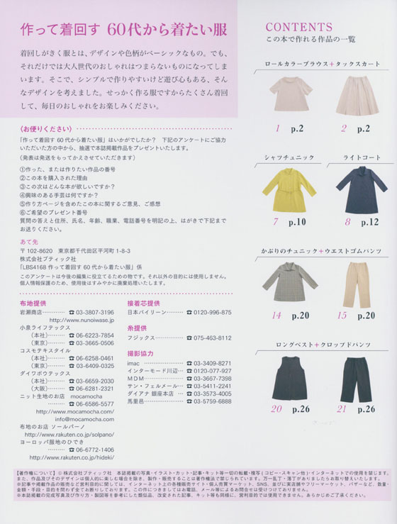 4168 作って着回す 60代から着たい服