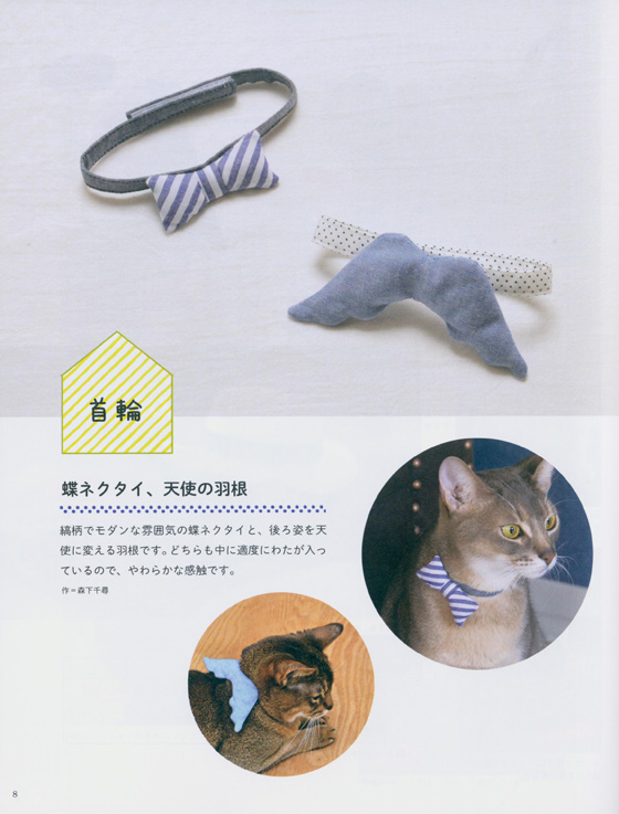 猫グッズ手作り Book